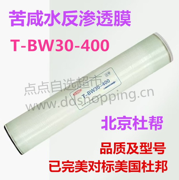 北京杜帮苦咸水反渗透膜  RO膜  T-BW30-400 
