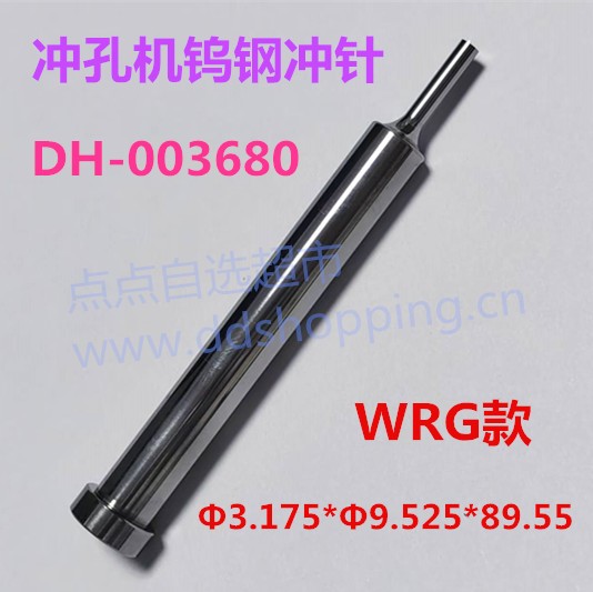 冲孔机冲针   Φ3.175*Φ9.525*89.55  WRG款 