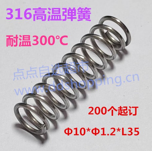 316高温弹簧  定制款/耐温300℃ 