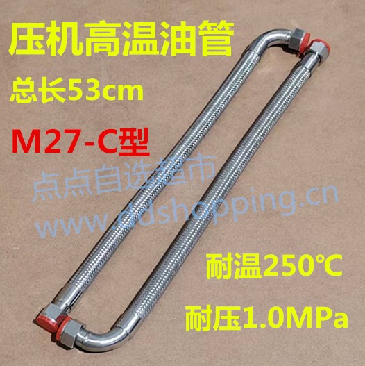 内层压机高温油管   M27-C型/一直一弯  1.0MPa/250℃