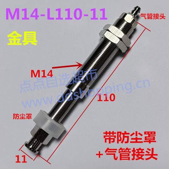 带防尘套金具  M14-L110-11