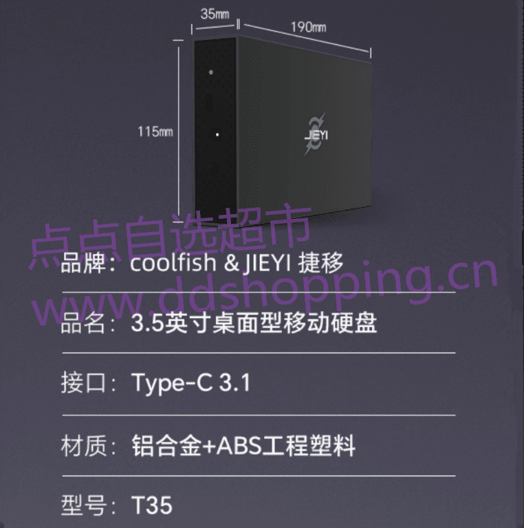 JIEYI捷移桌面硬盘  移动硬盘T35