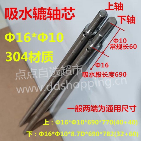 304吸水辘轴芯 不含配件 Φ16*Φ10*8.7D 