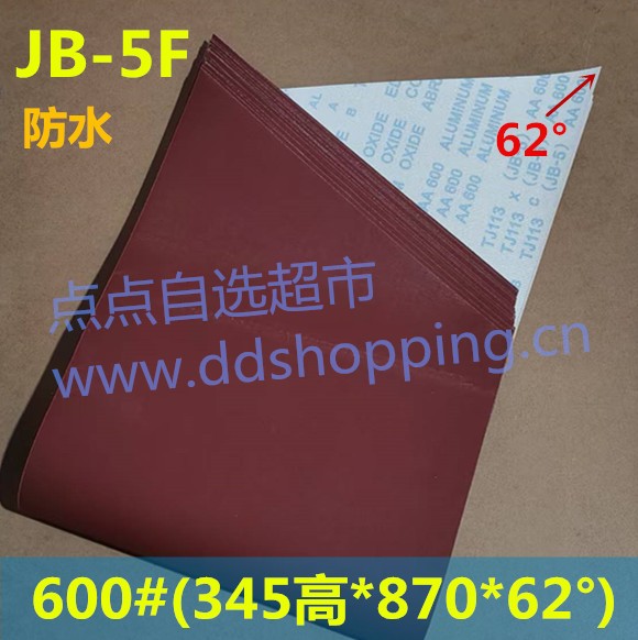 背绒砂带JB-5F   防水/片状