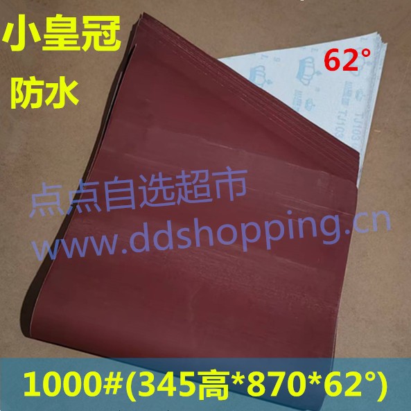 小皇冠背绒砂带   防水/片状