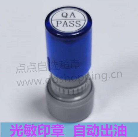 光敏印章  弹簧式/圆章  QA+PASS