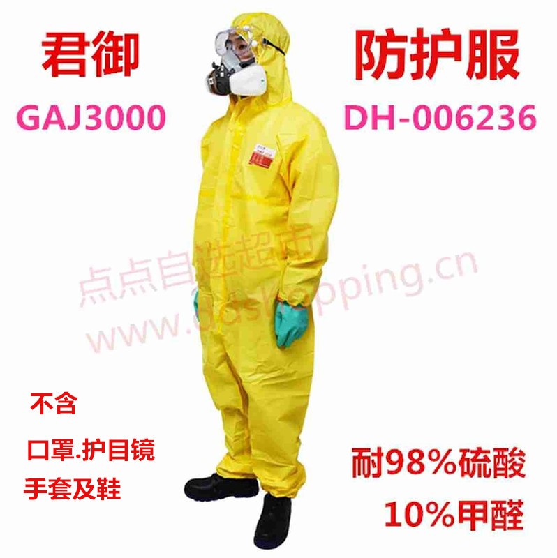 君御耐酸碱防护服 黄色/GAJ3000 耐98%硫酸.10%甲醛等