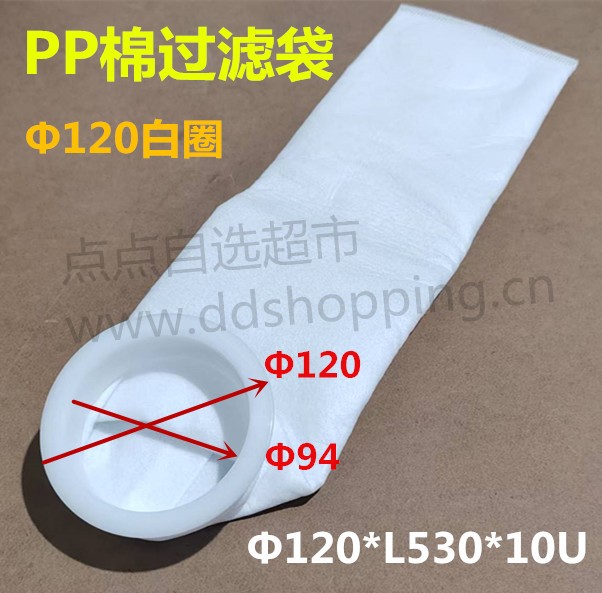  PP棉过滤袋  白圈Φ120