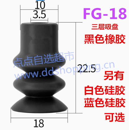 三层吸盘  FG-18  Φ3.5*Φ18*H22.5