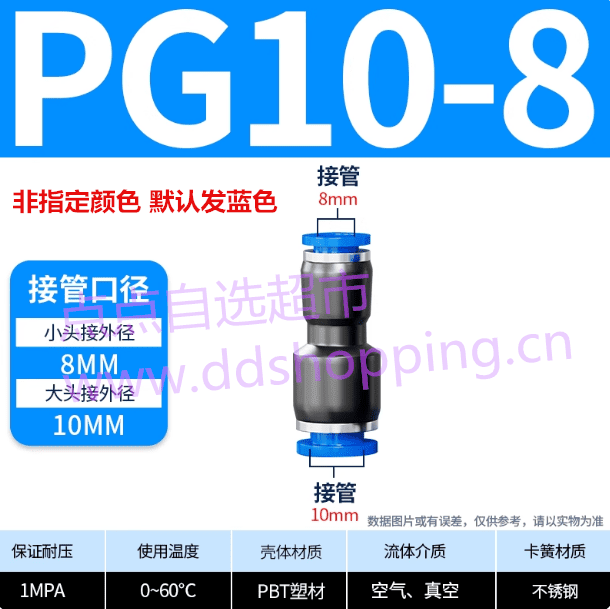 气管快速接头  直通变径接头PL系列  蓝色 