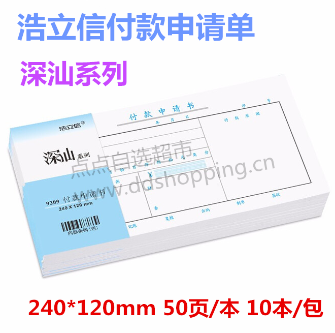 浩立信付款申请单.付款凭证  深汕系列