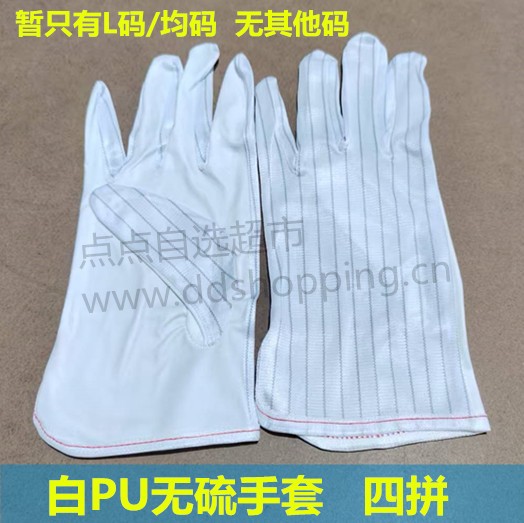 PU防静电手套  无硫手套  QH四拼  分指