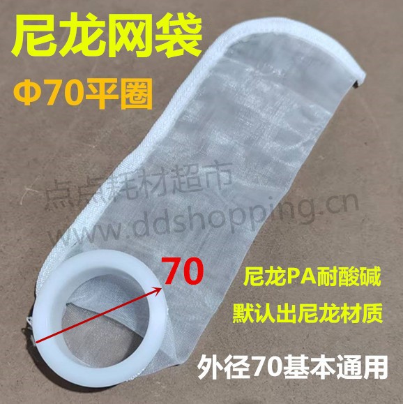 尼龙网袋  网纱过滤袋  耐酸碱  Φ70白圈