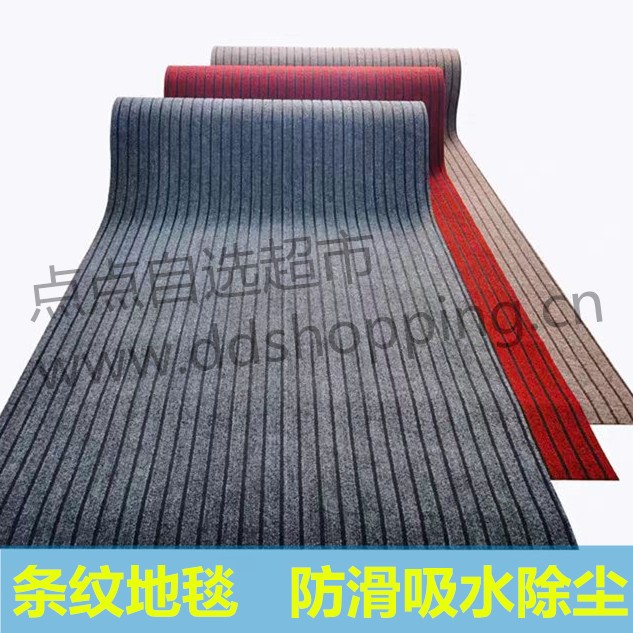 条纹地毯  防滑吸水除尘  丙纶绒面+PVC底
