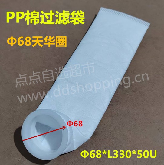 PP棉过滤袋 天华圈外径68