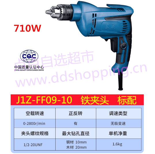东成手电钻  J1Z-FF09-10  710W/铁夹头 