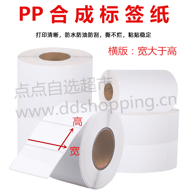 PP合成标签纸  撕不烂标签  横版/内孔Φ40
