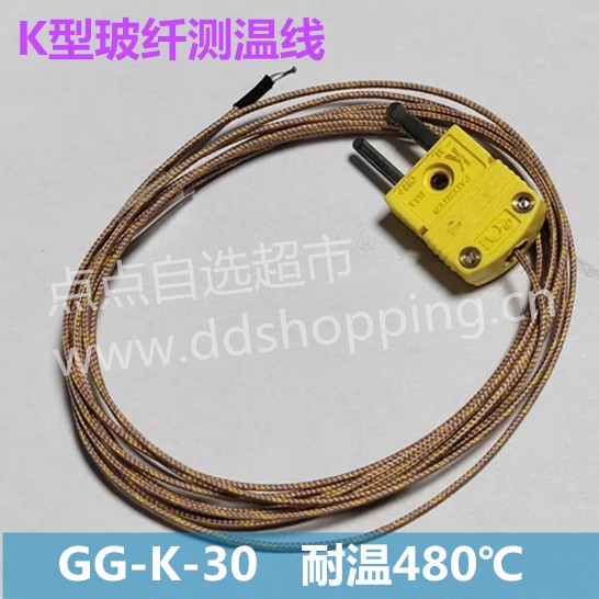 K型测温线  热电偶感温线  玻纤线耐温480℃  gg-k-30