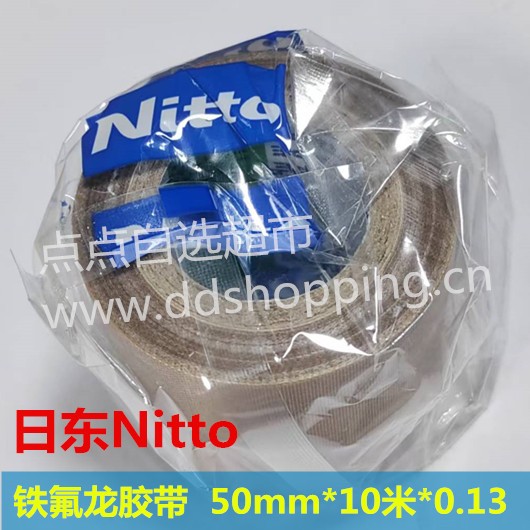 日东Nitto铁氟龙胶带  棕色/长10米/厚0.13mm