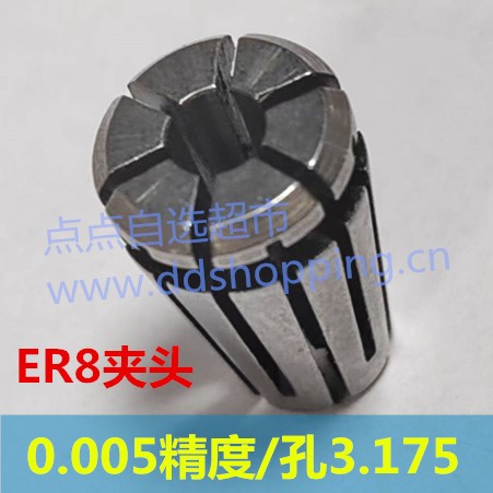 ER8夹头  Φ1/8(3.175)   