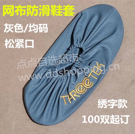 网布防滑鞋套  松紧口/均码 
