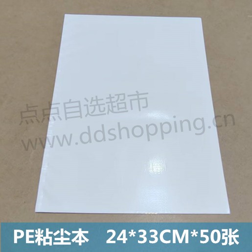 PE粘尘纸本  长边开口