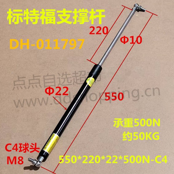 液压支撑杆  双球头