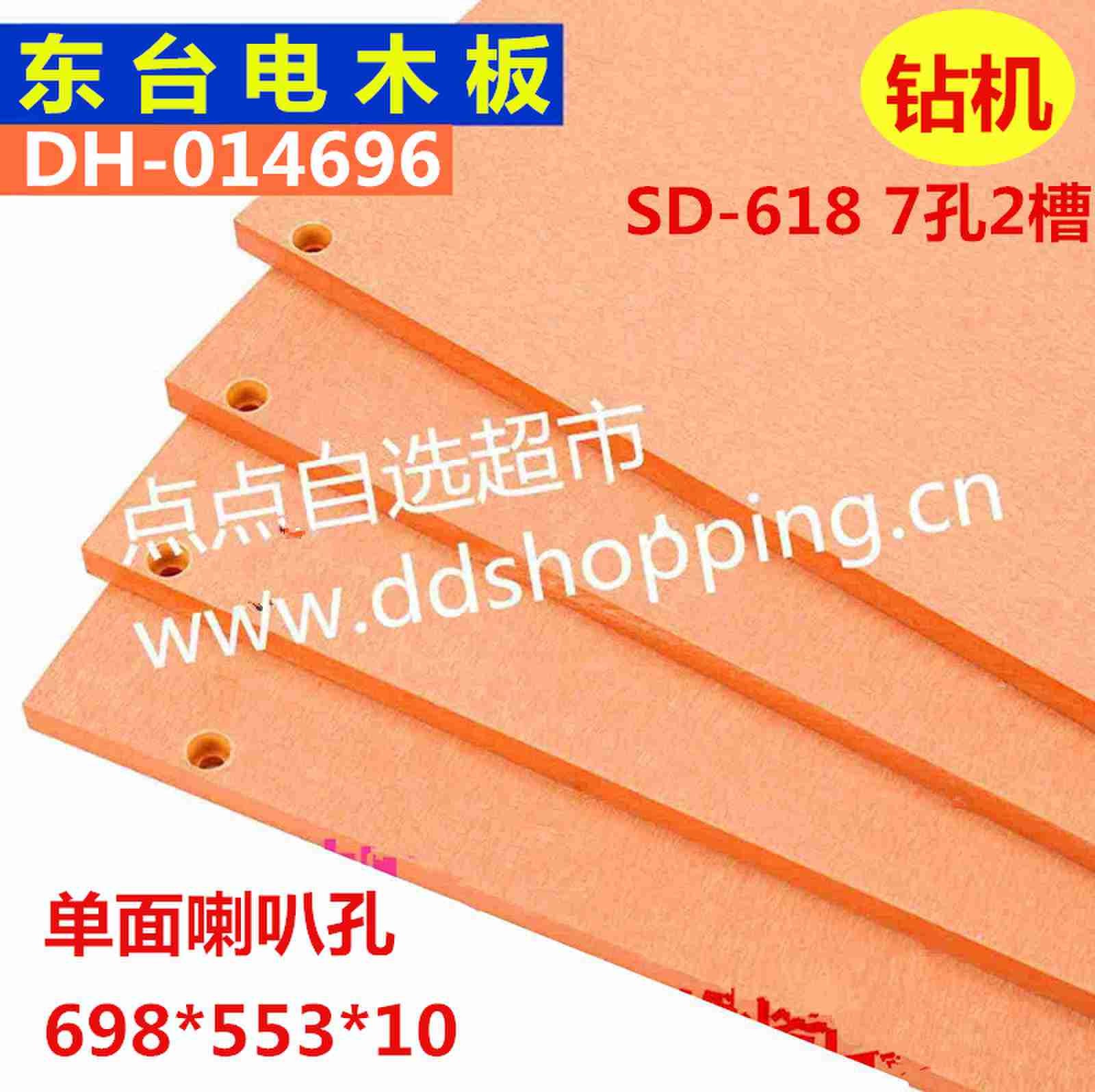 东台电木板SD-618  外尺寸698*553  7孔2槽