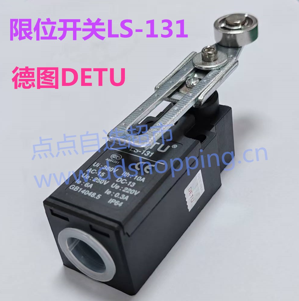 德图DETU限位开关  LS-131 