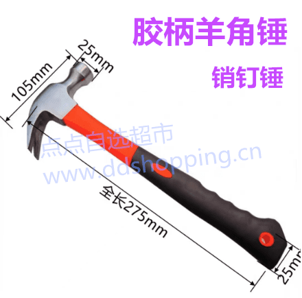 胶柄羊角锤  销钉锤