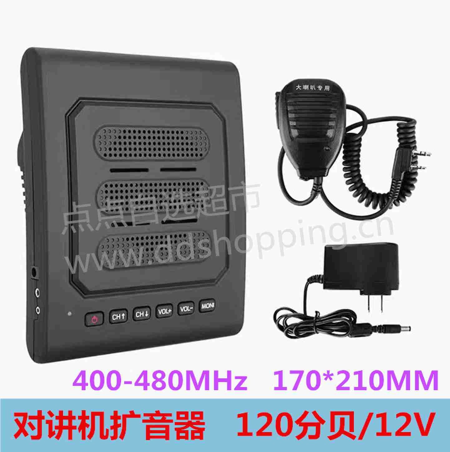 对讲机扩音器  120分贝  12V 