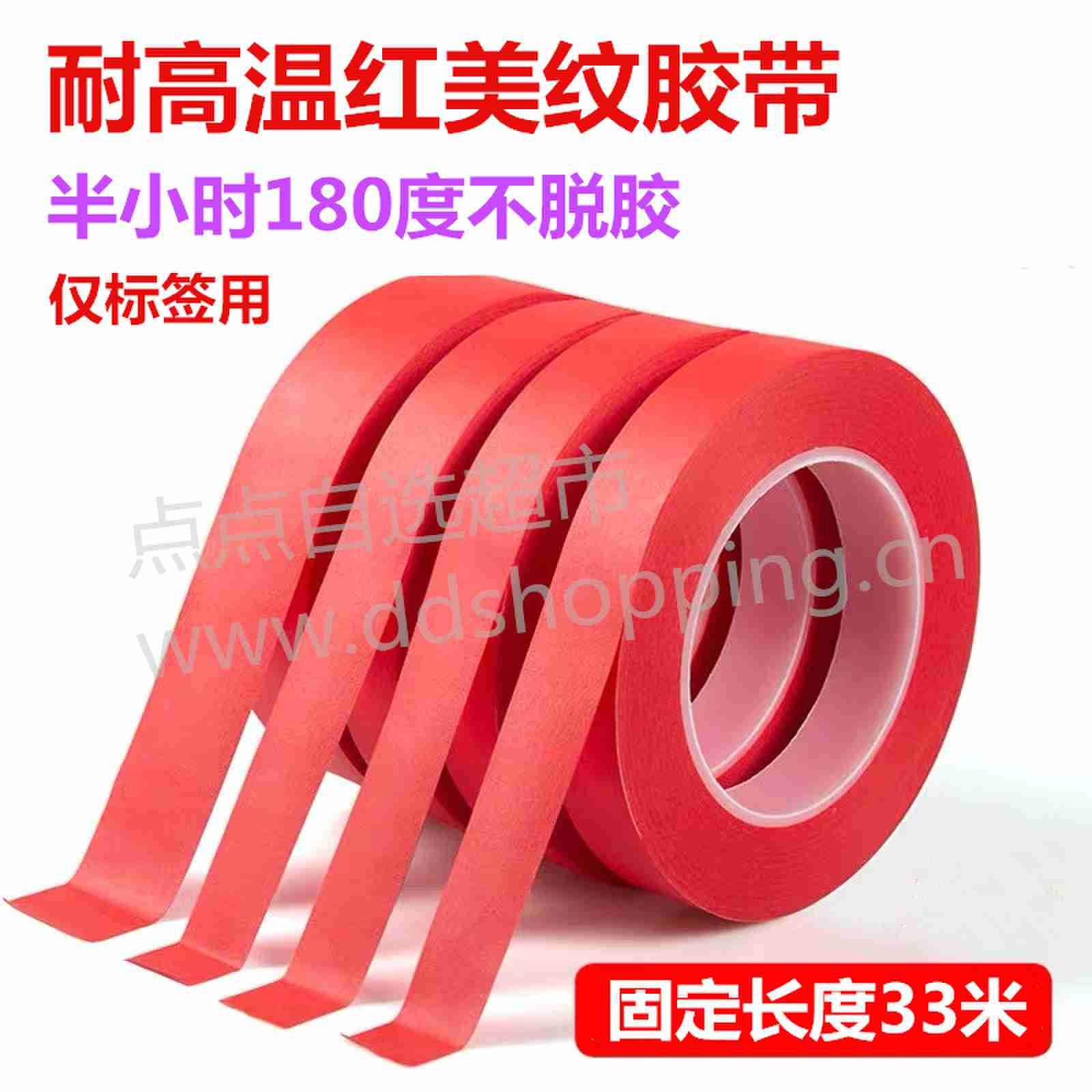  耐高温红胶带  普通款仅标签用  不可用于喷锡
