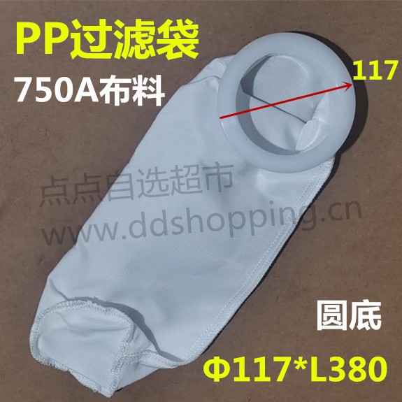  PP过滤袋  750A滤布  白圈Φ117