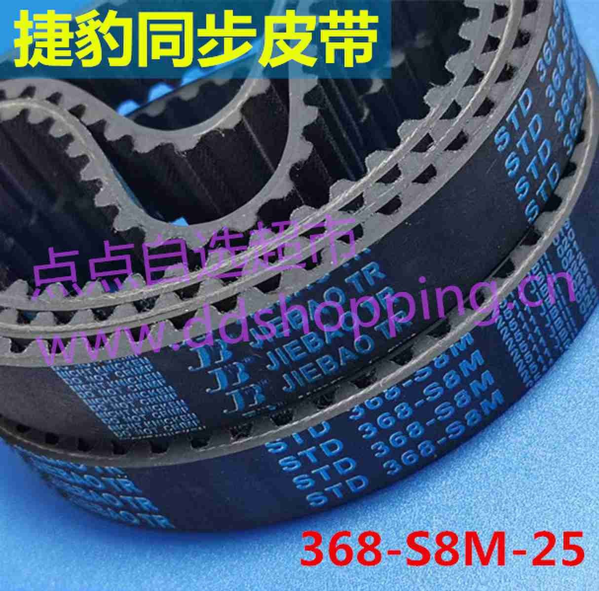 捷豹JIEBAO橡胶单面同步皮带  HTD-S8M系列