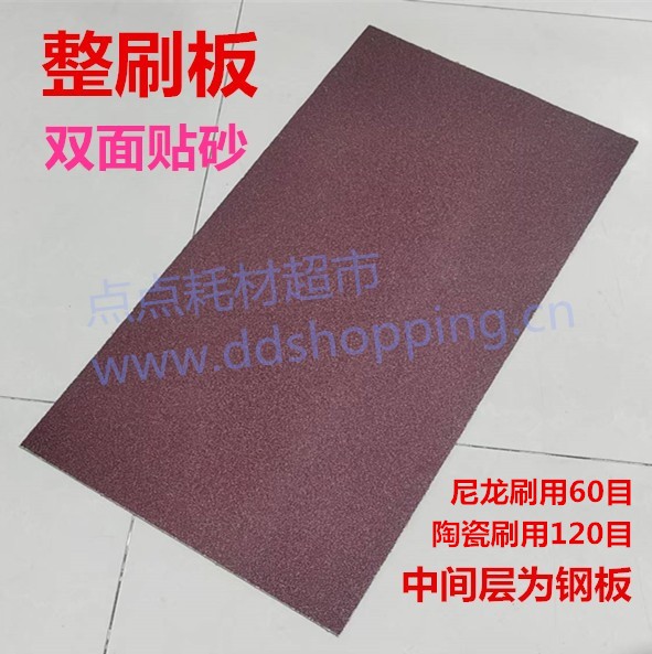 整刷板  钢板双面贴砂压合