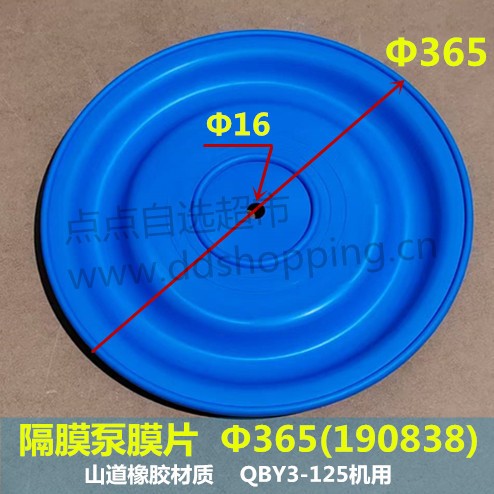 QBY3-125隔膜泵膜片  Φ365(型号190838)