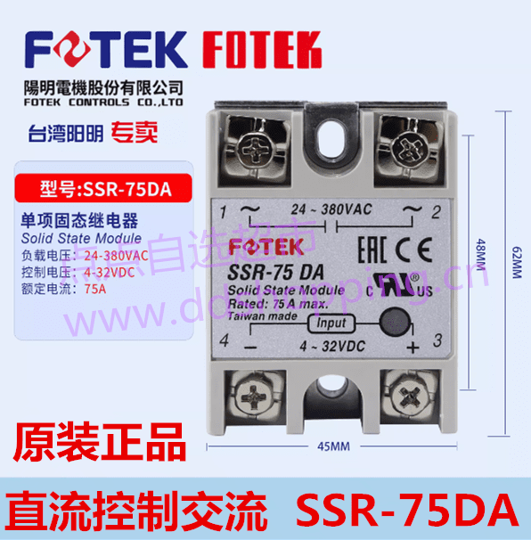 FOTEK台湾阳明单相固态继电器  原装正品SSR-75DA/DA-H/DD/AA