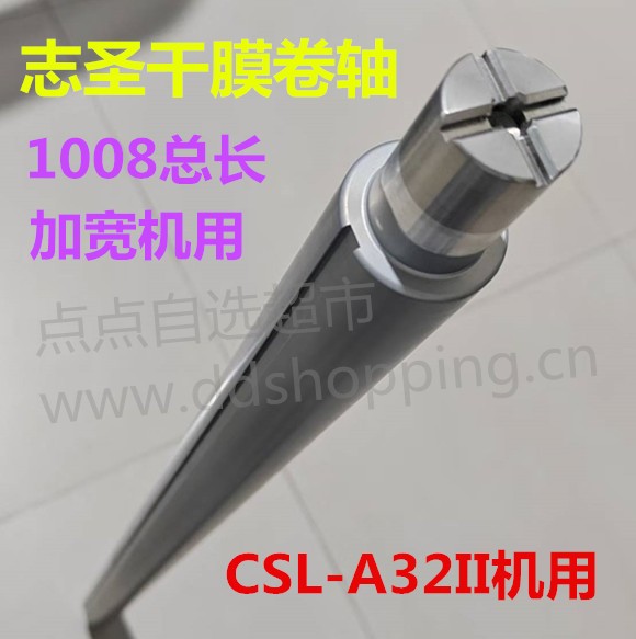 志圣干膜卷轴 