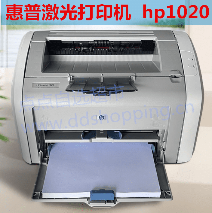 惠普黑白激光打印机  hp1020 