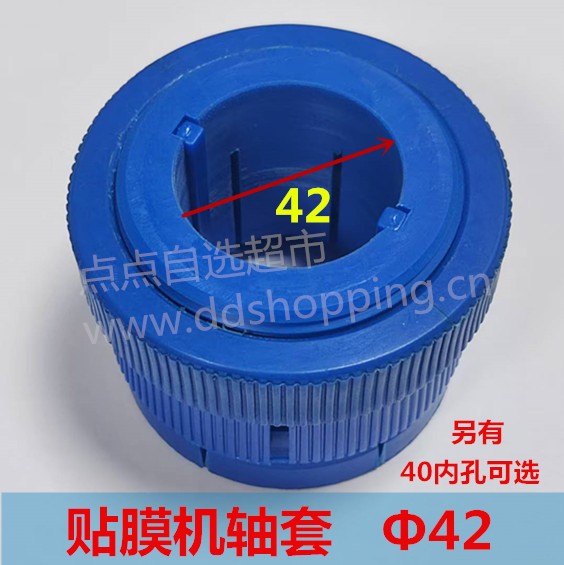 贴膜机拧紧轴套