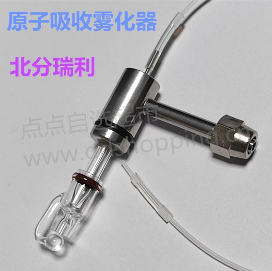 原子吸收雾化器   北分瑞利