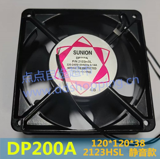 SUNION散热风扇  DP200A  外尺寸120*120*38