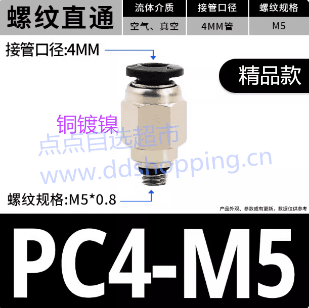 外牙直通气管接头  黑色精品  铜镀镍  PC系列