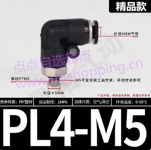 气管快速接头  黑色精品款  外螺纹弯头PL系列