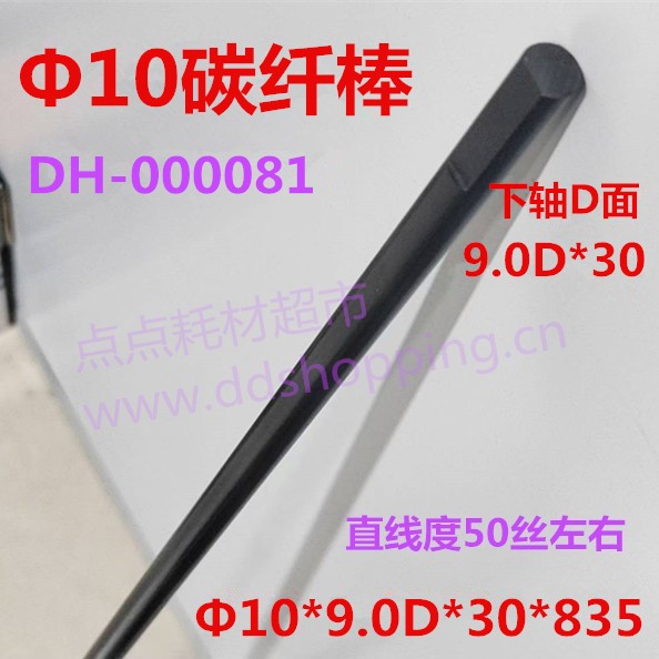 行辘碳纤轴  碳纤棒  带偏位