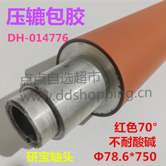 贴膜机压辘包胶  Φ78.6*750