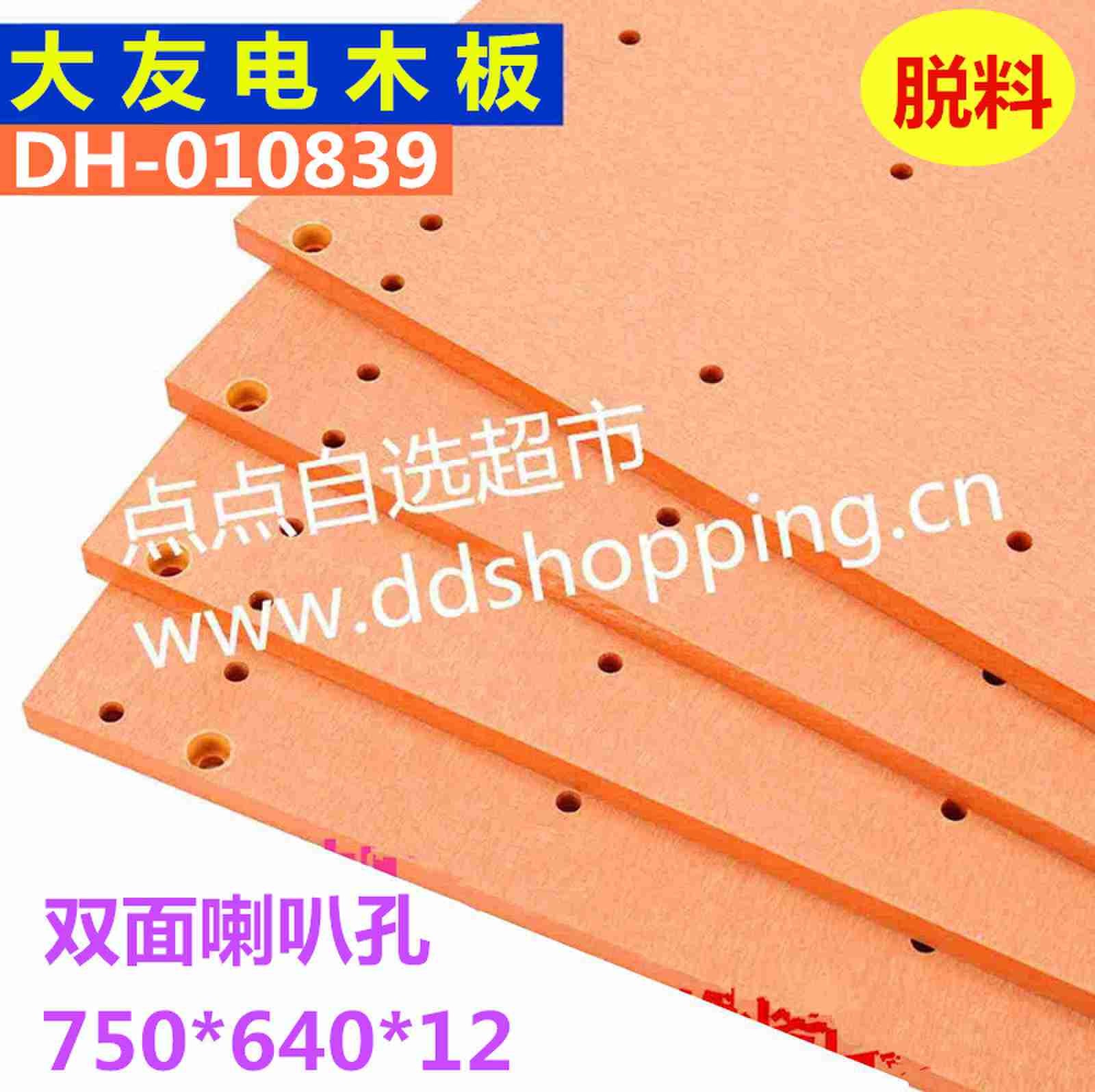 大友锣机电木板  脱料  外尺寸750*640