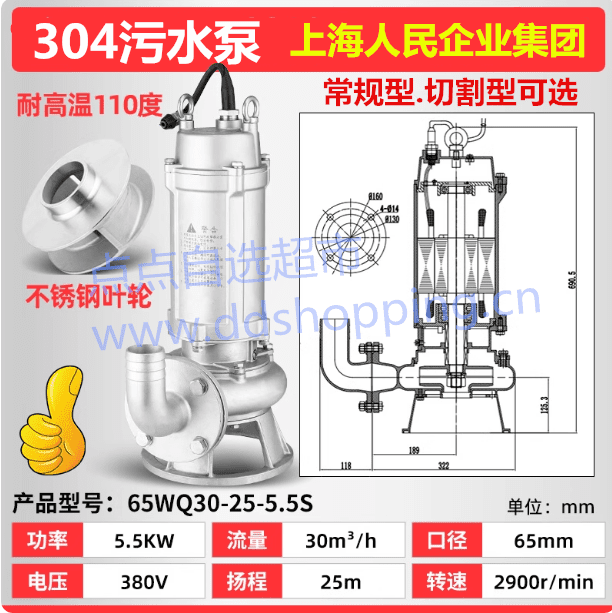 人企304污水泵  防腐耐酸碱潜水泵  65WQ30-25-5.5S