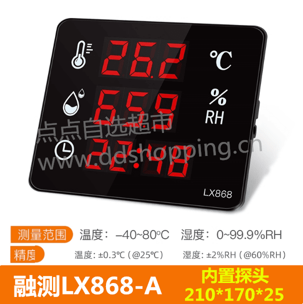 融测温湿度计LX868  外尺寸210*170*25