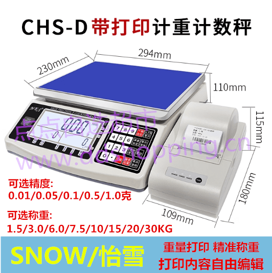 SNOW/怡雪带打印电子秤  计数计重秤CHS-D